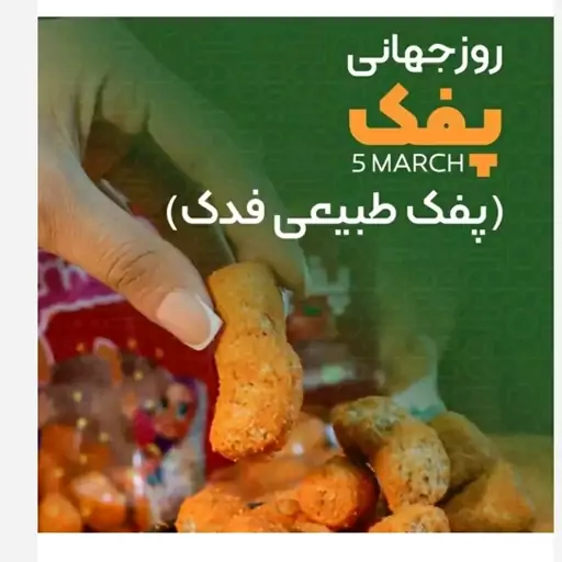 پفک طبیعی با طعم پنیری (سویق گندم و نمک طبیعی)