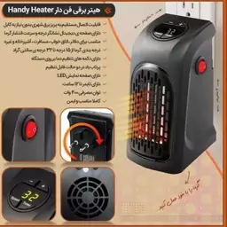 هیتر برقی فن دار (بخاری برقی) Handy Heater