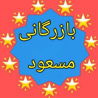 ⭐ مسعود خدارحمی ⭐