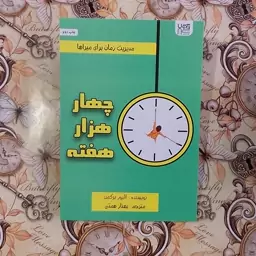 کتاب چهار هزار هفته 70 درصد تخفیف 