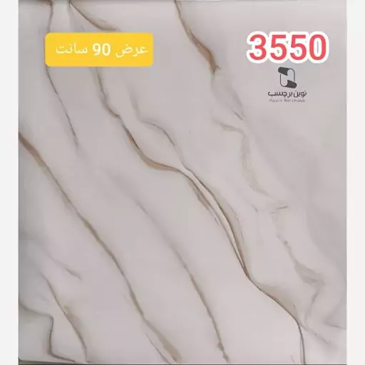 برچسب کابینت طرح سنگ هایگلاس سفید رگه طلایی کد 3550