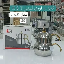 کتری قوری استیل K S T  2026   SG