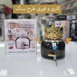 کتری و قوری ست سنگی 