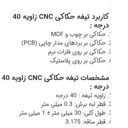 مته حکاکی و تراش با فرز مینیاتوری و دستگاه CNC قطر شفت 3.175 دارای زاویه 40 درجه و قطر تقریبی سر مته 0.3mm