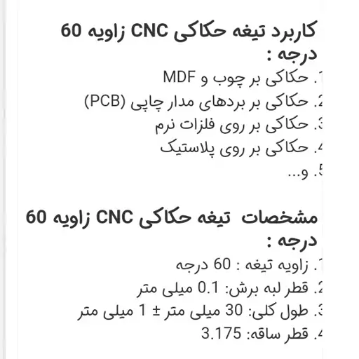 مته حکاکی و تراش با فرز مینیاتوری و دستگاه CNC قطر شفت 3.175 دارای زاویه 60 درجه و قطر تقریبی سر مته 0.1mm