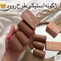 رژگونه کپسولی طرح روود رنگ sleepy girl رژگونه استیکی اسنس رژ گونه طرح رود ارسال رایگان  