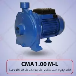 پمپ آب بشقابی آبارا مدل CMA 1.00M-L/Economy با 18 ماه گارانتی