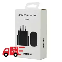 آداپتور 45 وات پی دی سامسونگ اصلی تایپ سی ساخت ویتنام - SAMSUNG 45W PD USB-C TA-845 - (ارسال رایگان)جدید