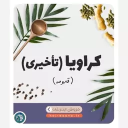  قدومه کراویا