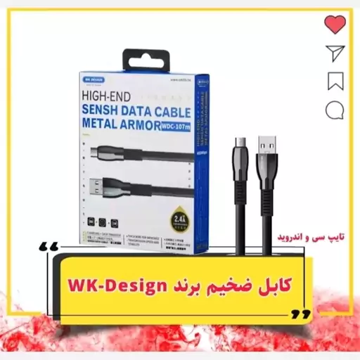 کابل شارژ تایپ سی و اندروید WK Design WDC-107  (Android-Type-C)