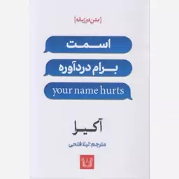 کتاب اسمت برام دردآوره اثر آکیرا انتشارات آرنیا(2زبانه)