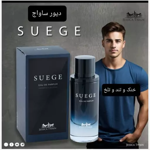 ادکلن دیور ساوج sauvageمردانه 100میل شرکت جسیکاتویین