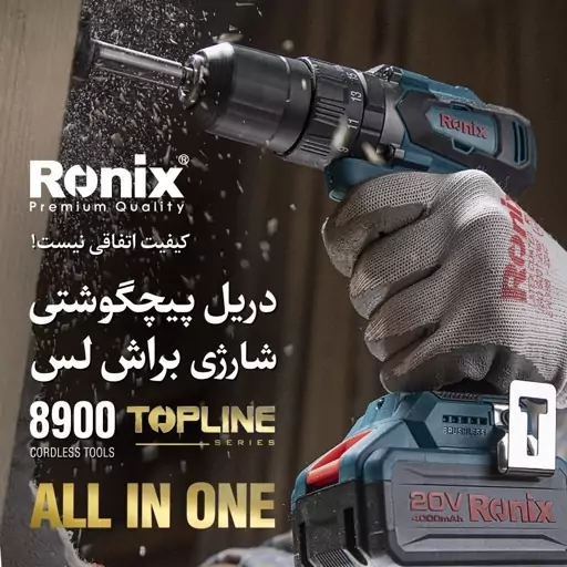 دریل چکشی شارژی براشلس 20 ولت رونیکس مدل 8900 (12 ماه گارانتی)