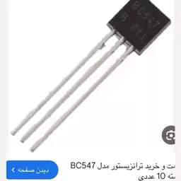 ترانزیستور  B c 547  (10 عددی )