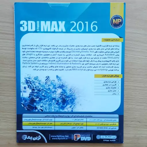 نرم افزار کامپیوتر 3D Max