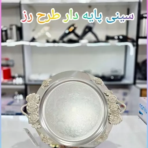 سینی استیل پذیرایی پایه دار متوسط ارسال رایگان