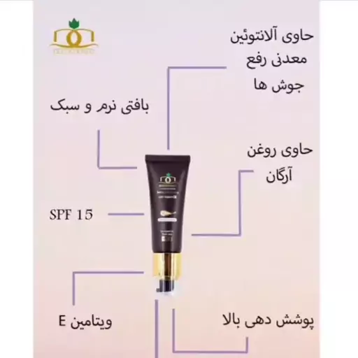  بی بی کرم تیوپی دیورجنت B01