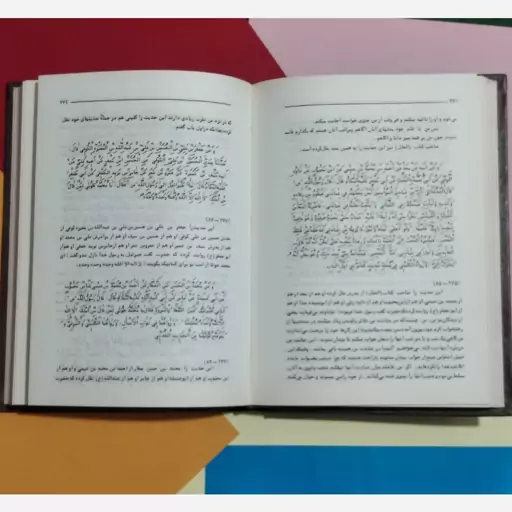 کتاب کلیات حدیث قدسی  ، شیخ محمد حسین حّر عاملی 