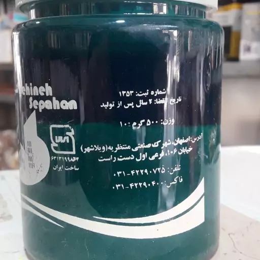 مادر رنگ سبز پلاستیک مایه رنگ نیمی بهینه سپاهان(پس کرایه)