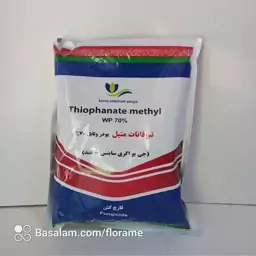 قارچ کش تیوفانات متیل هندی نیم کیلوگرمی (Thiophanate-methyl ) 