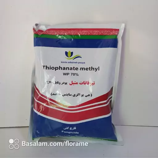 قارچ کش تیوفانات متیل هندی نیم کیلوگرمی (Thiophanate-methyl ) 