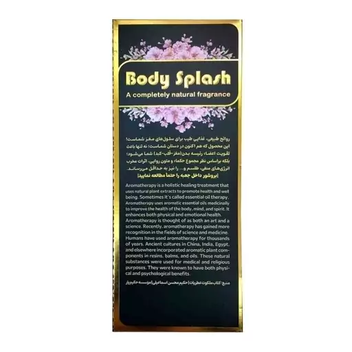 اسپری عطر اسطوخودوس طیبستان (رایحه افشان 200 گرم)