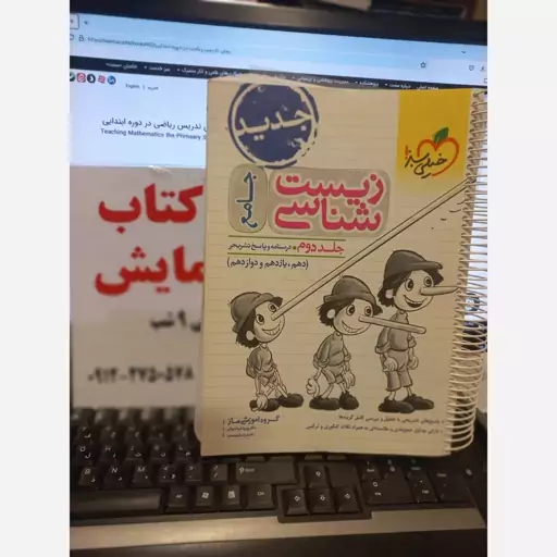 کتاب جامع زیست شناسی جامع جلد دوم 1400