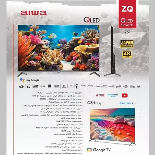 تلویزیون QLED هوشمند آیوا سایز 75 اینچ مدل ZQ C3H GRAY- هزینه ارسال به عهده مشتری می باشد