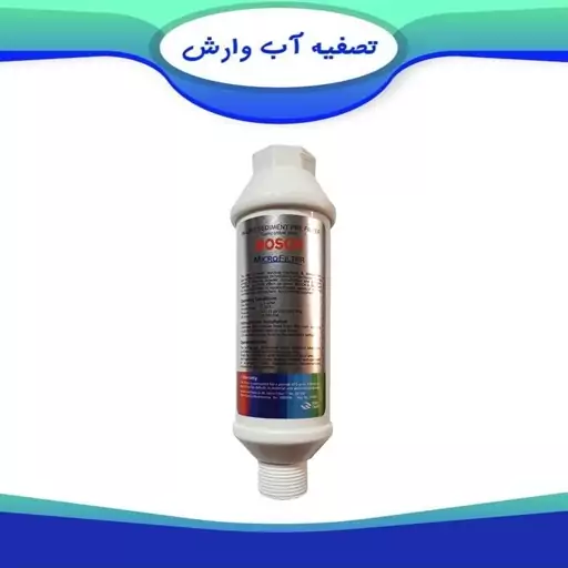 رسوبگیر لباسشوئی و طرفشوئی بوش