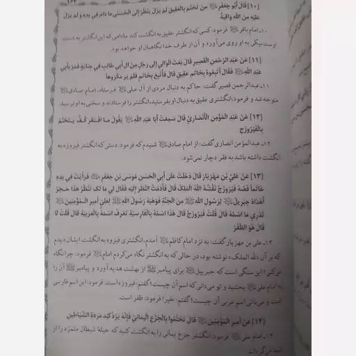 متن و ترجمه کتاب شریف مکارم الاخلاق رضی الدین طبرسی ترجمه لطیف راشدی