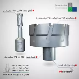 مته گردبر دریل مگنت سر الماس (TCT) ویکینگر- 35 میلیمتری