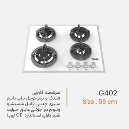 اجاق گاز تو کار یانان کد G402