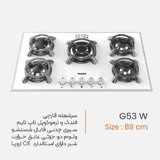 اجاق گاز تو کار یانان کد G53 W