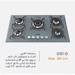 اجاق گاز تو کار یانان کد  G51 G