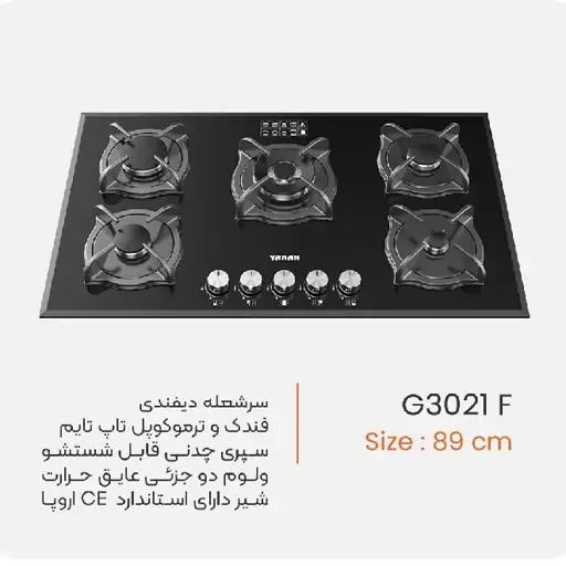 اجاق گاز تو کار یانان کد G3021 F