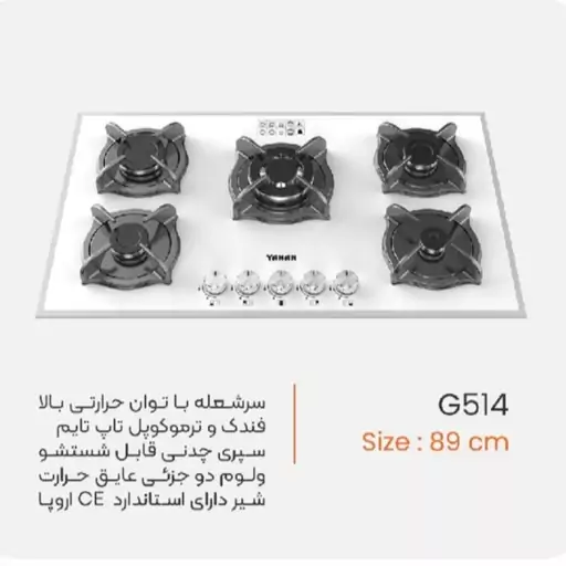 اجاق گاز تو کار یانان کد G514