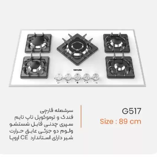 اجاق گاز تو کار یانان کد G517