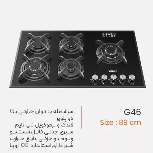 اجاق گاز تو کار یانان کد G46