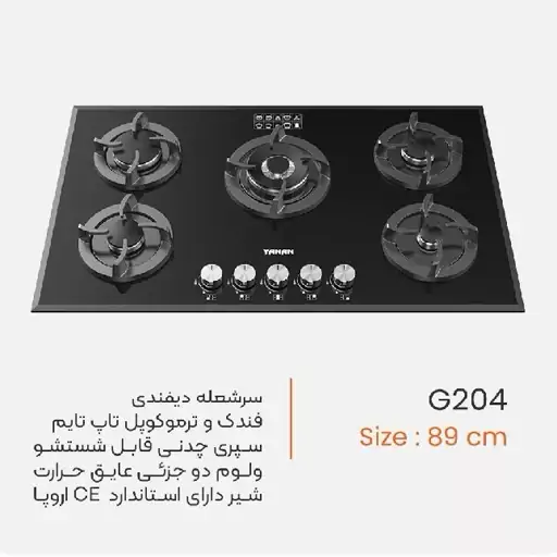 اجاق گاز تو کار یانان کد G204