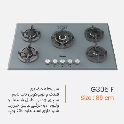 اجاق گاز تو کار یانان کد G305 F