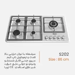 اجاق گاز تو کار یانان کد S202