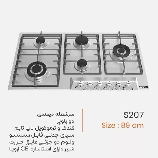 اجاق گاز تو کار یانان کد s207