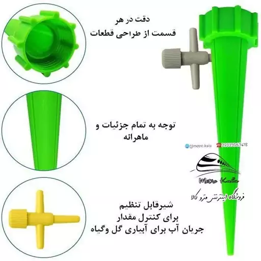 آبپاش قطره ای گلدان 6 عددی