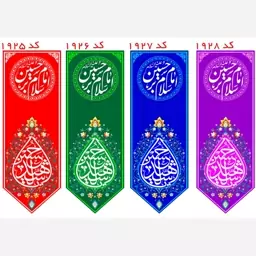 کتیبه مخمل امام حسین (ع)،همراه با یراق دوزی 