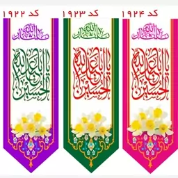 کتیبه مخمل ولادت امام حسین (ع)،همراه با یراق دوزی 