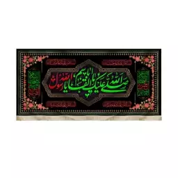 کتیبه مخمل صلی الله علیک یا ابا القاسم یا رسول الله السلام علی الحسن المجتبی السلام علی علی الرضا زمینه مشکی