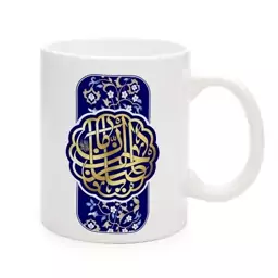 ماگ نیمه شعبان سرامیکی یا صاحب الزمان 11oz کد 0330