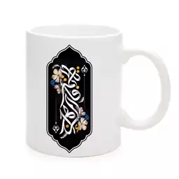 ماگ فاطمیه سرامیکی یا فاطمه الزهرا 11oz کد 0488