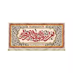 کتیبه فاطمیه مخمل لعن الله قاتلی فاطمه الزهرا السلام علیک ایتها المظلومه