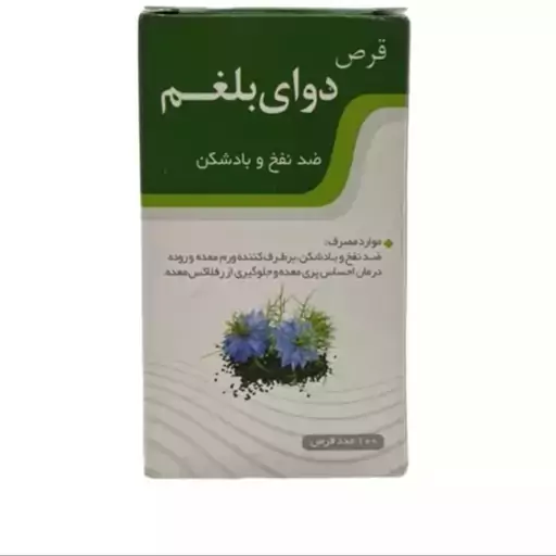 ترکیب گیاهی بلغم کاهش نفخ